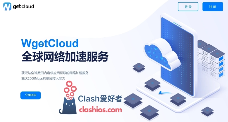 WgetCloud 机场官网 WgetCloud 机场官网