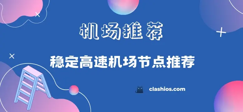 机场推荐 机场推荐