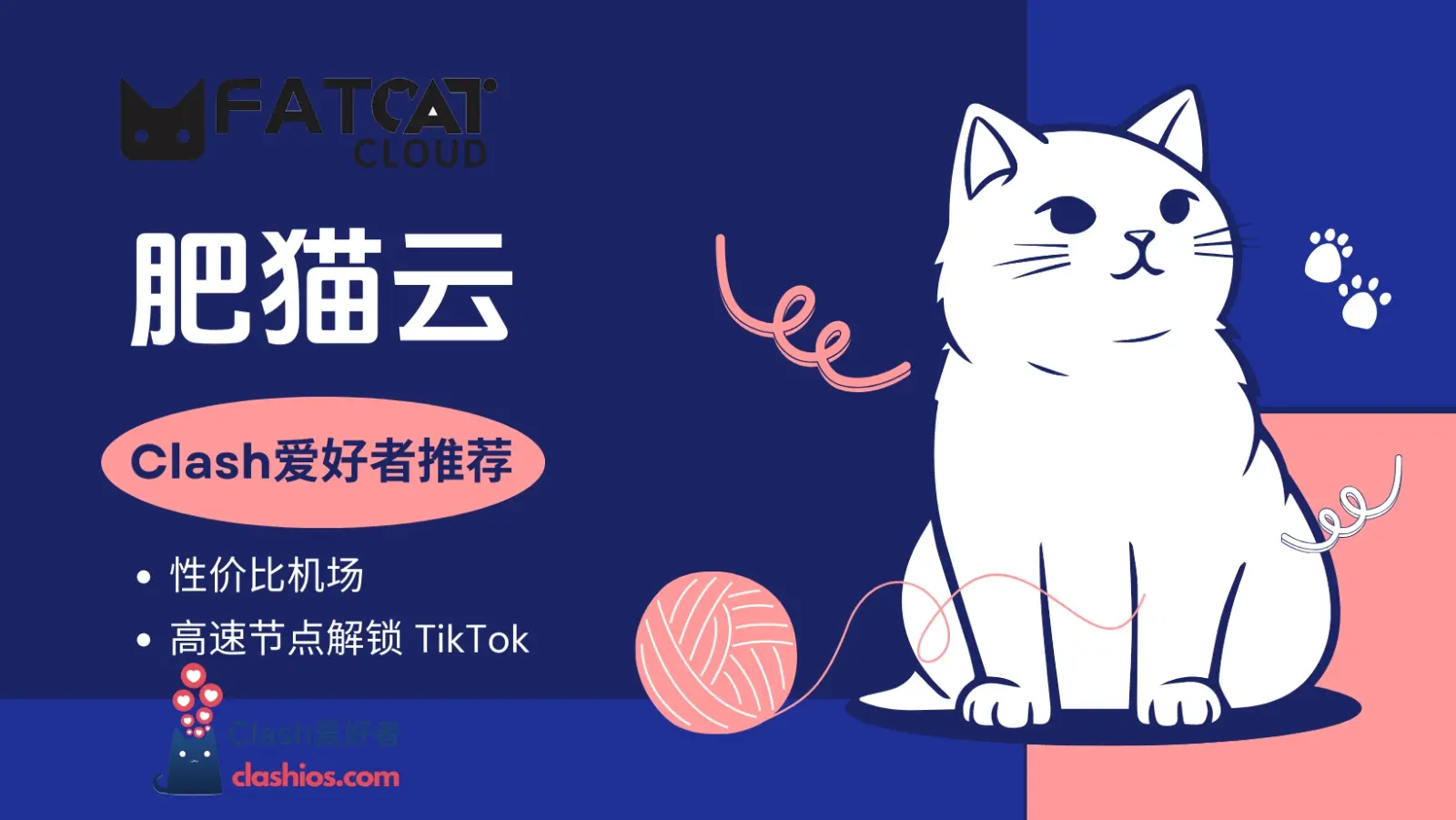 FatCAT肥猫云机场官网 FatCAT肥猫云机场官网