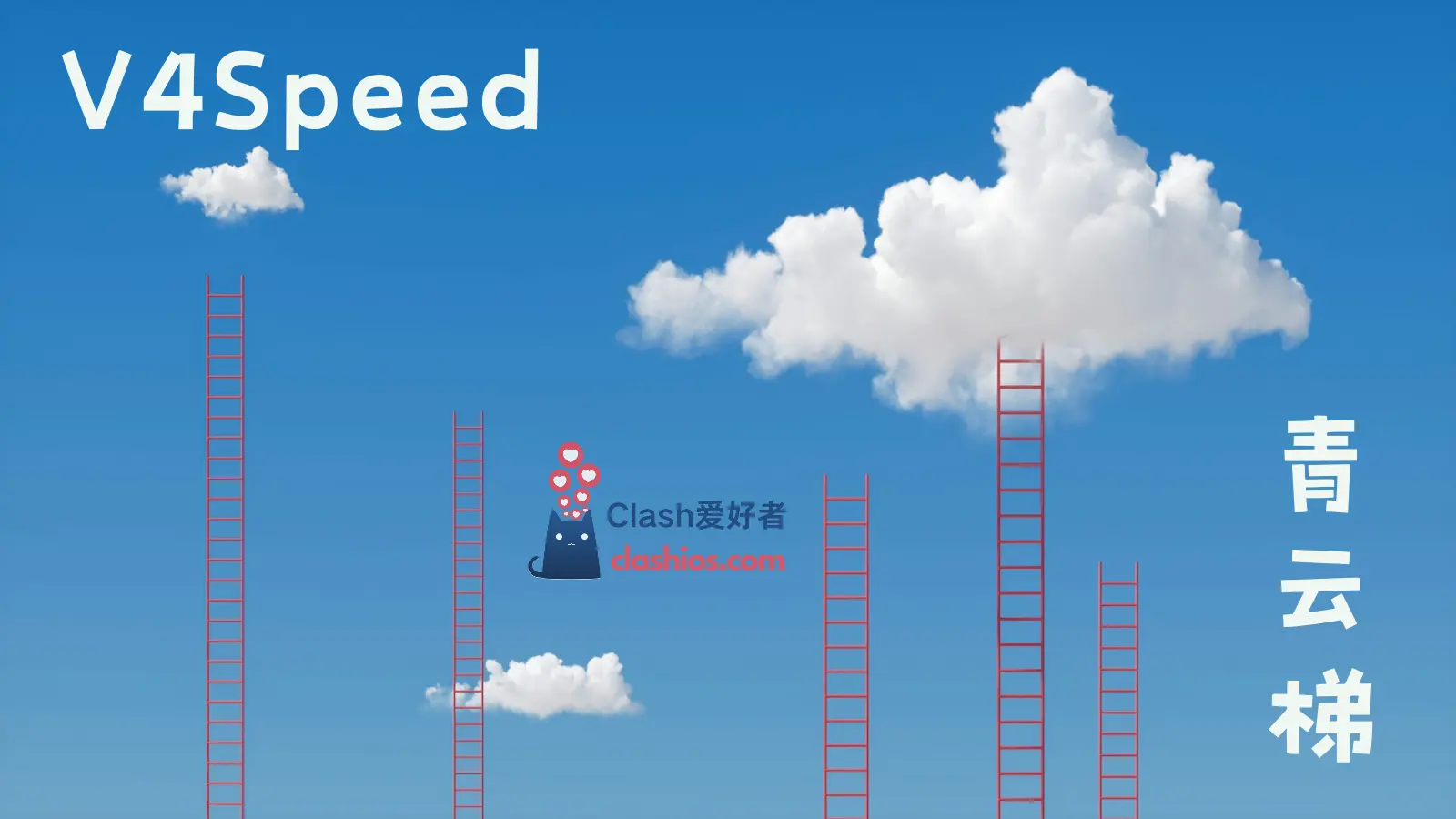 V4Speed 青云梯机场官网 V4Speed 青云梯机场官网