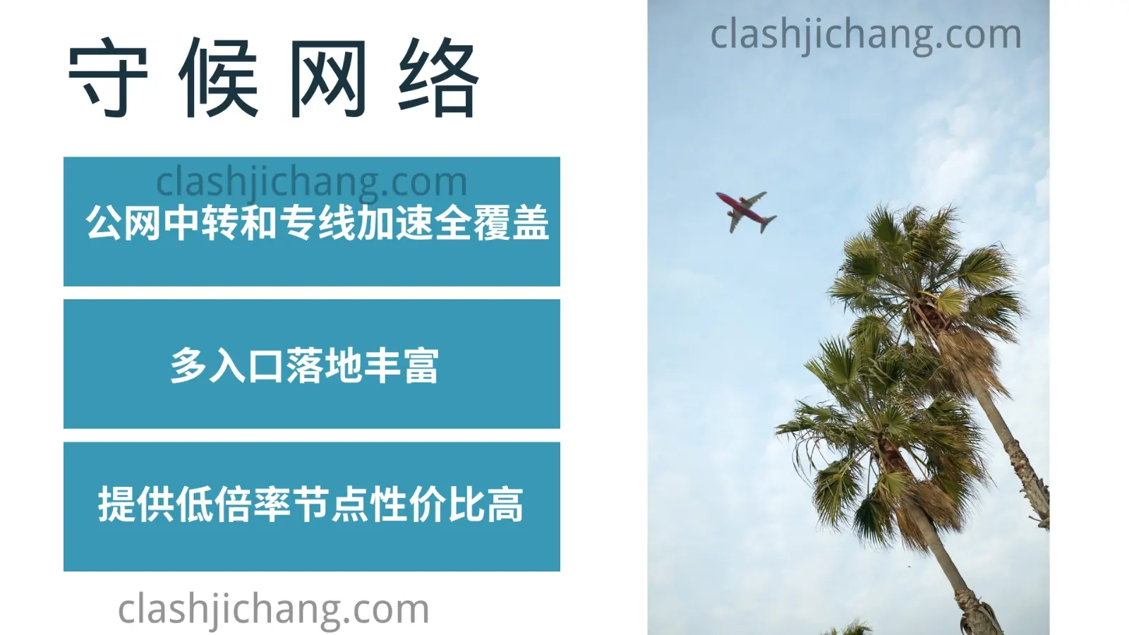 守候网络机场官网 守候网络机场官网